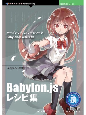 cover image of Babylon.jsレシピ集